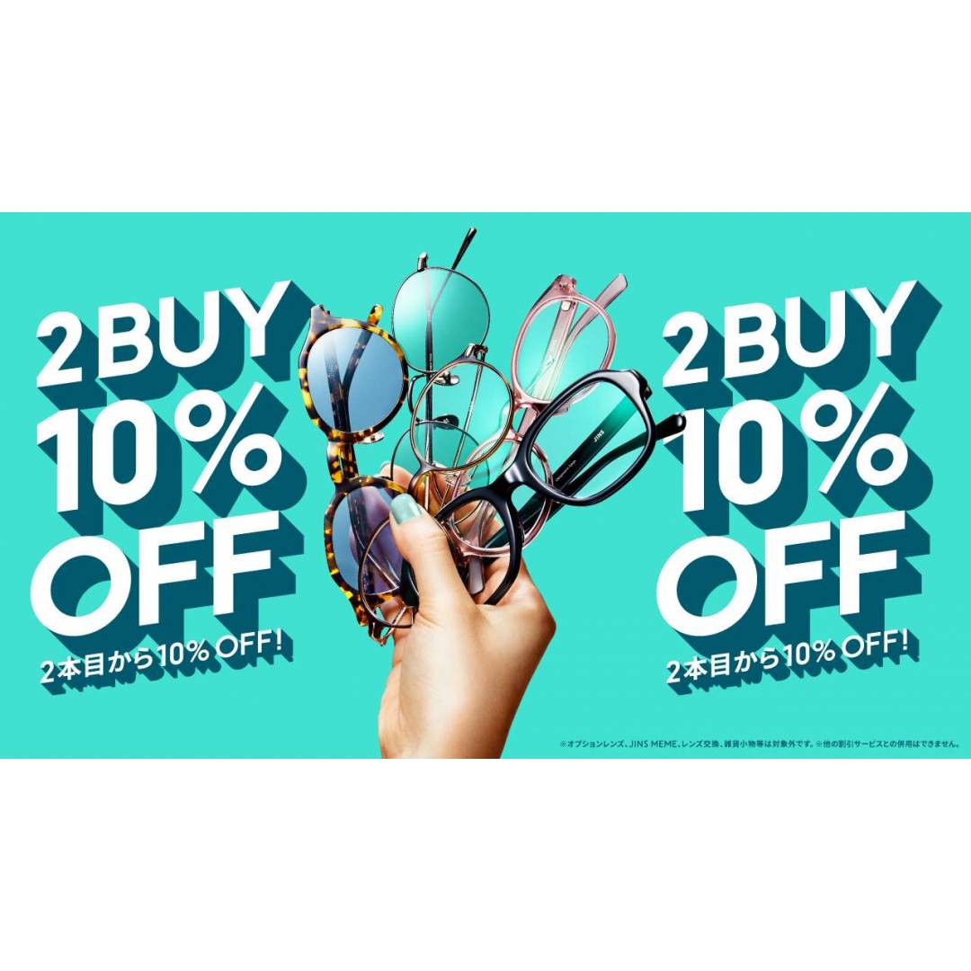 【JRE POINT 10倍感謝祭！限定】フレーム２本目から10％OFFまとめ買いキャンペーン！