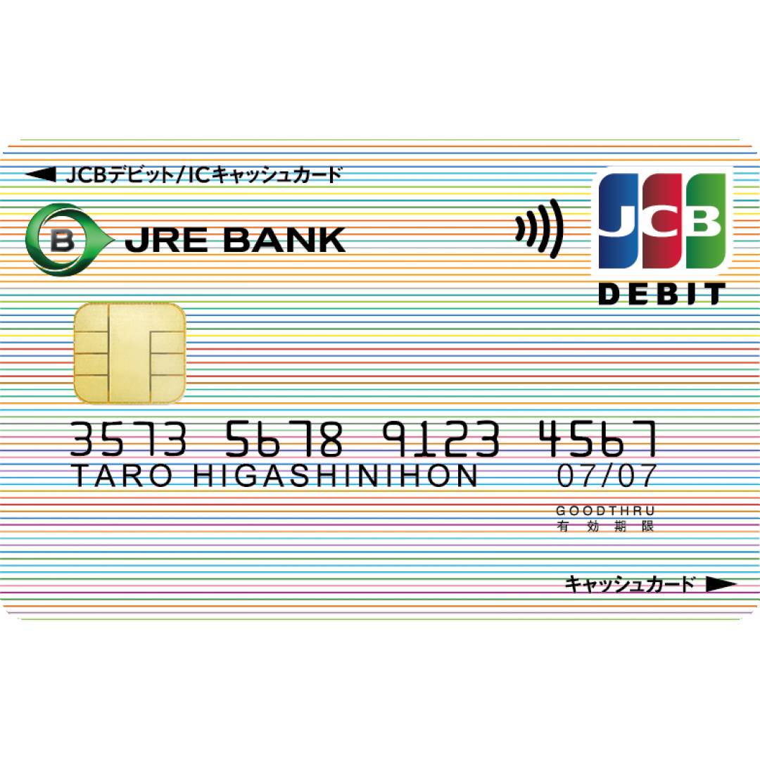 JRE BANKデビットご利用特典について1