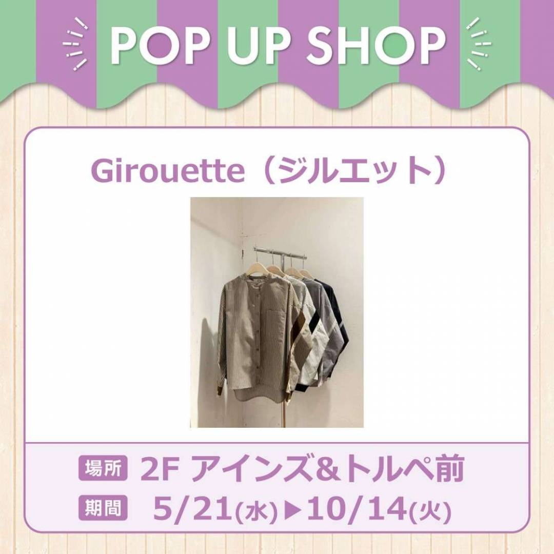 Girouette（ジルエット）