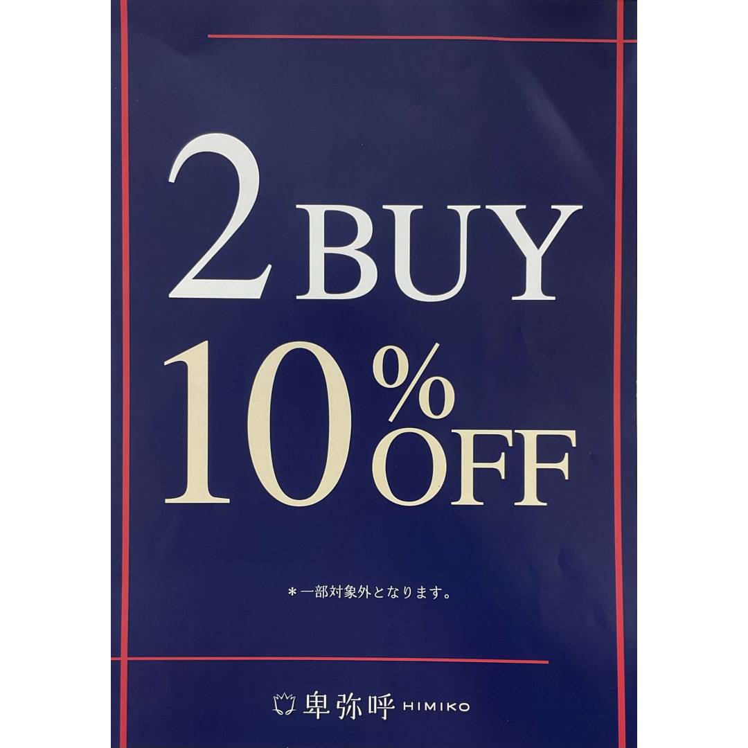 卑弥呼2足10%OFF‼️🉐