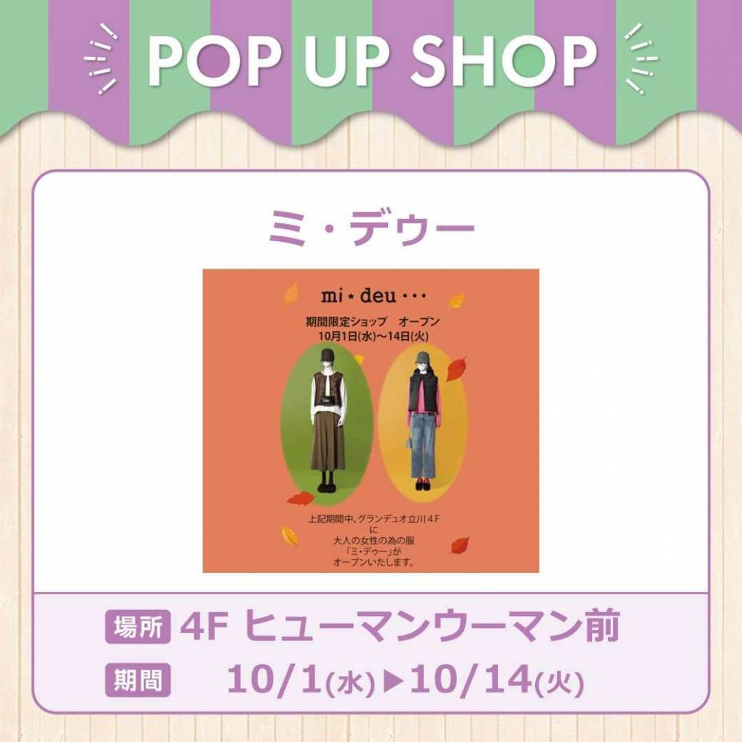 ミ・デゥー