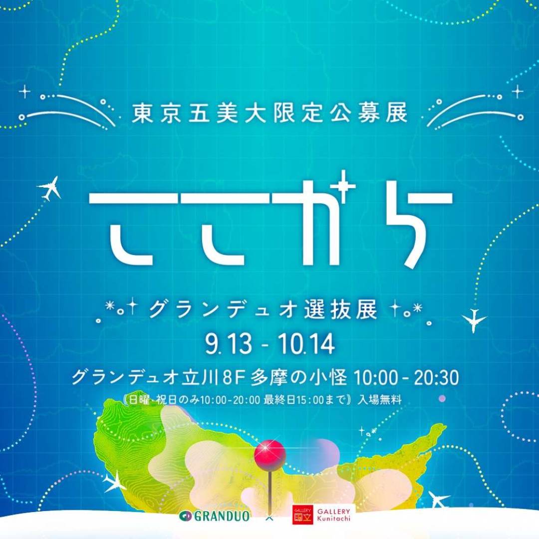 ここから展