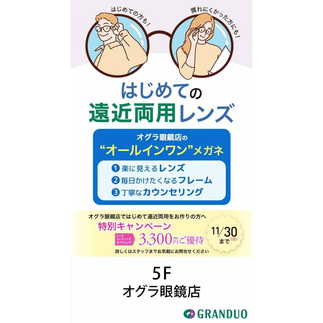 初めて遠近キャンペーン