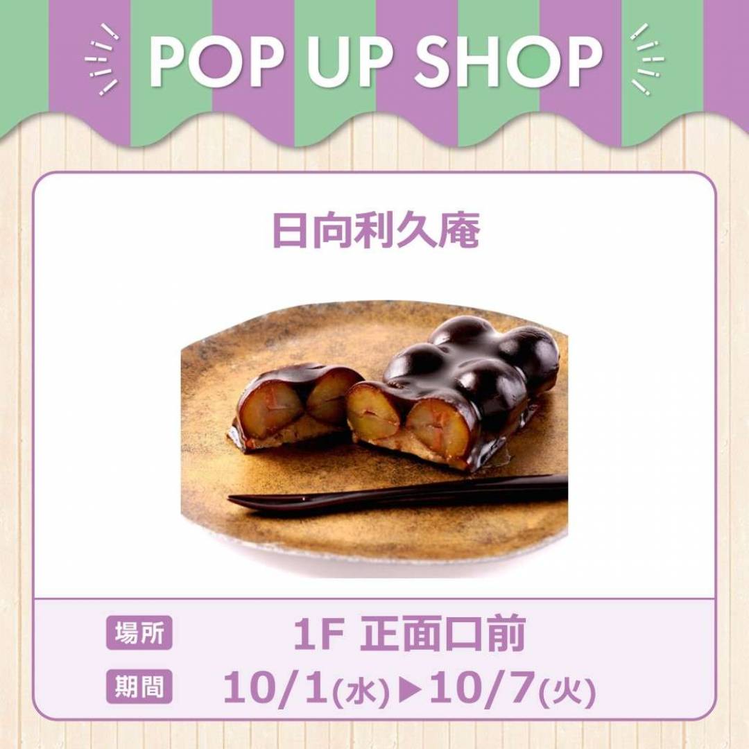 日向利久庵