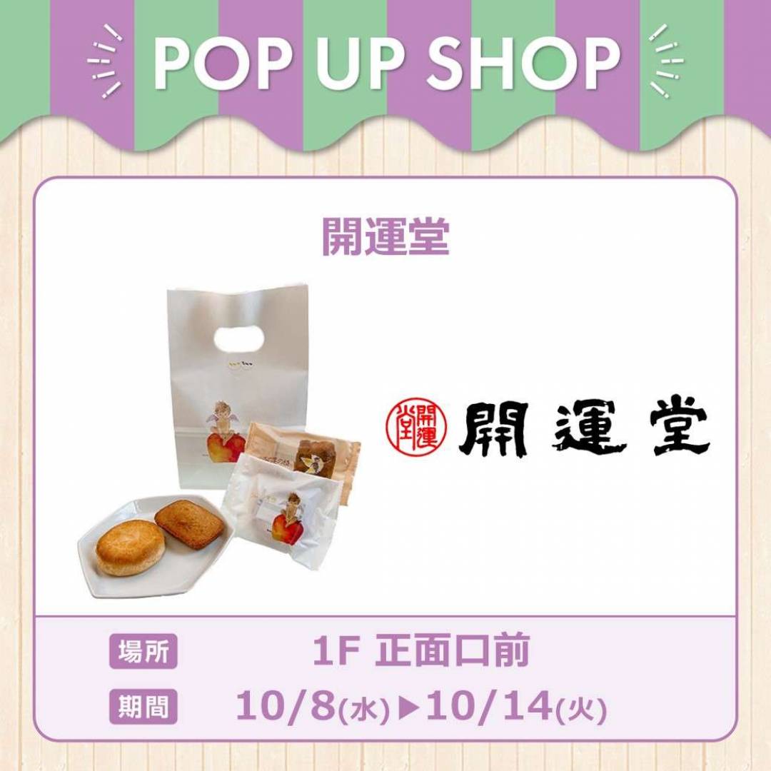 開運堂