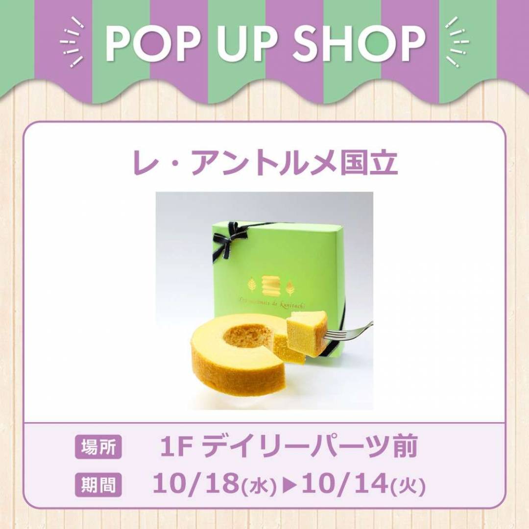 レ・アントルメ国立