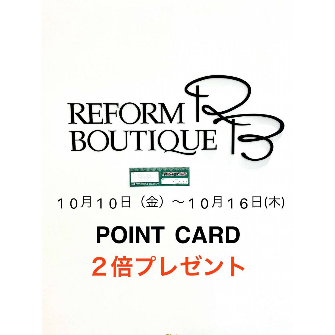リフォームブティック　10倍感謝祭！　当店ポイントカード2倍プレゼント