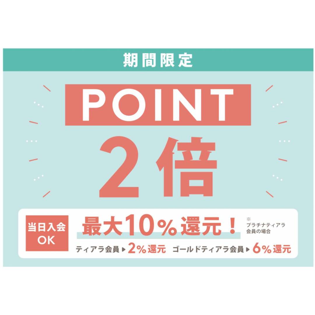 ポイント2倍Day