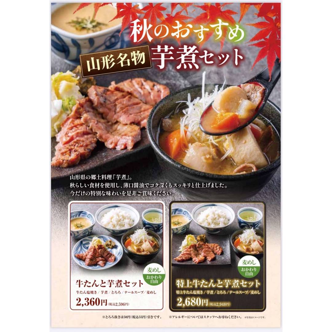 牛たんと芋煮セット