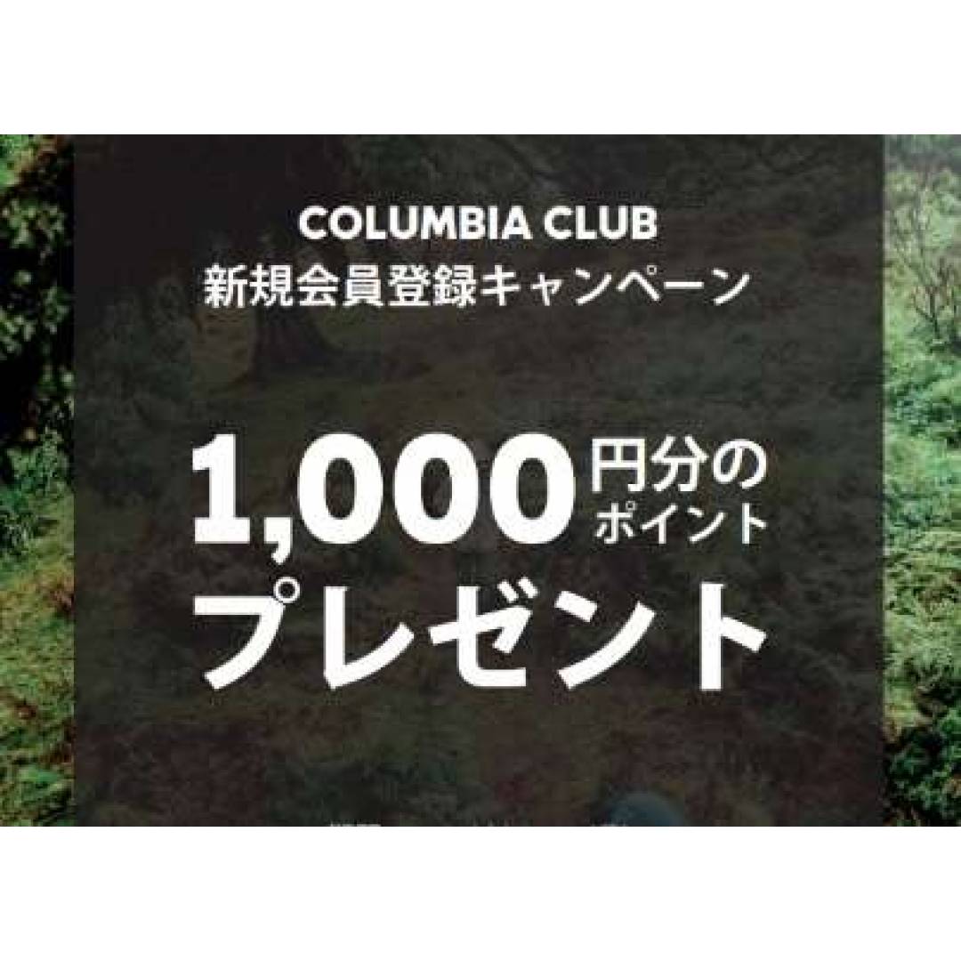 コロンビアクラブ新規登録キャンペーン開催中！