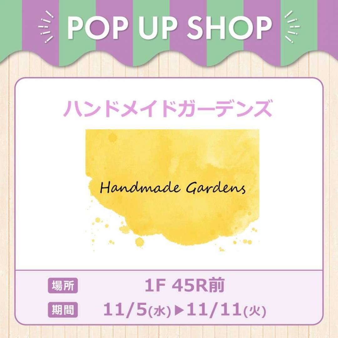ハンドメイドガーデンズ