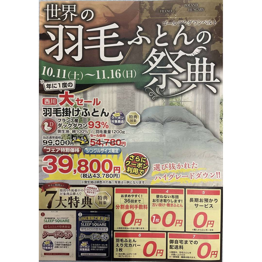 世界の羽毛の祭典