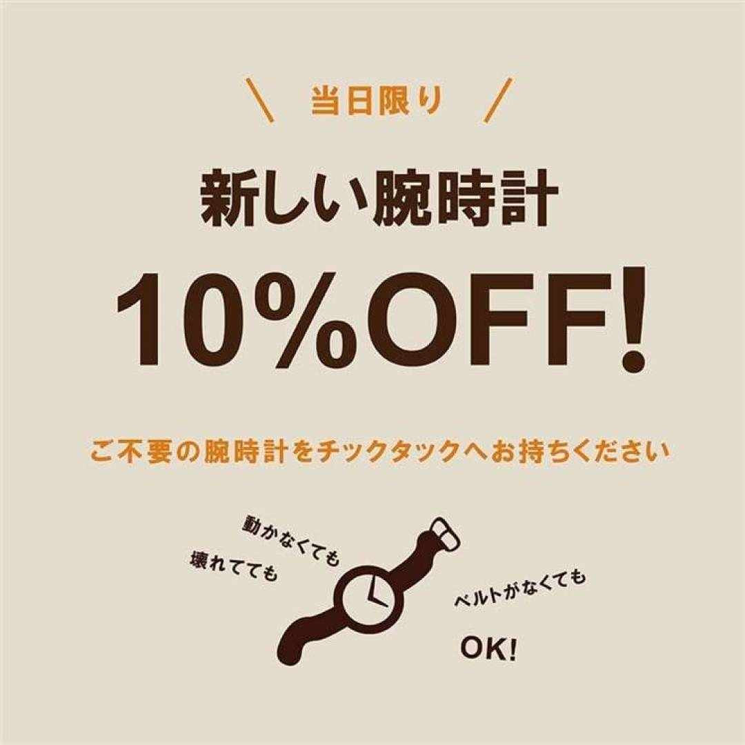 チックタック