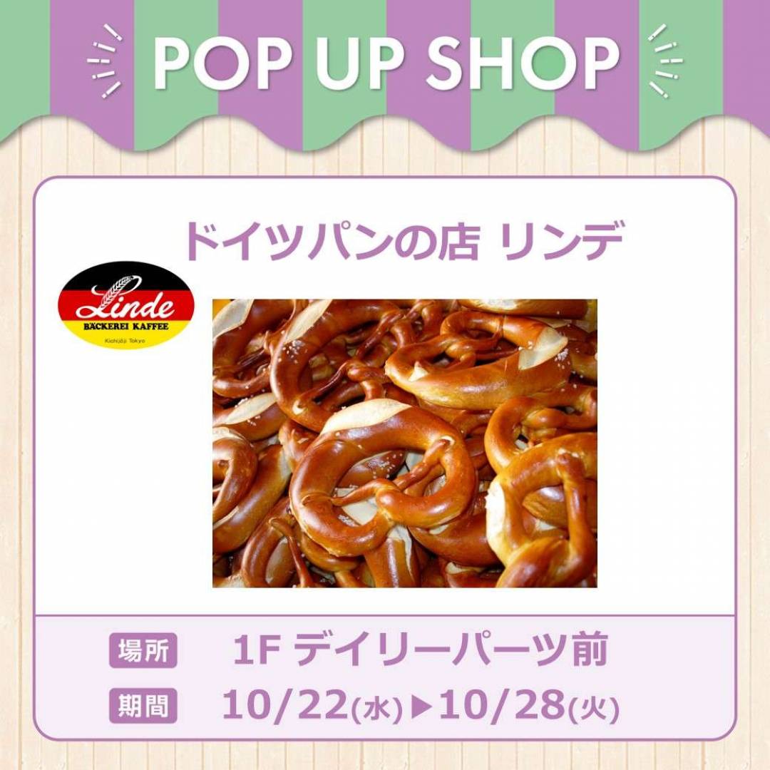 ドイツパンの店 リンデ