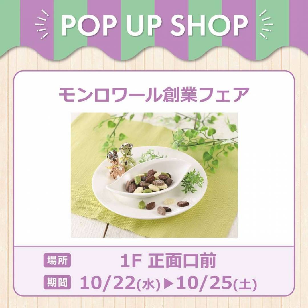 モンロワール創業フェア