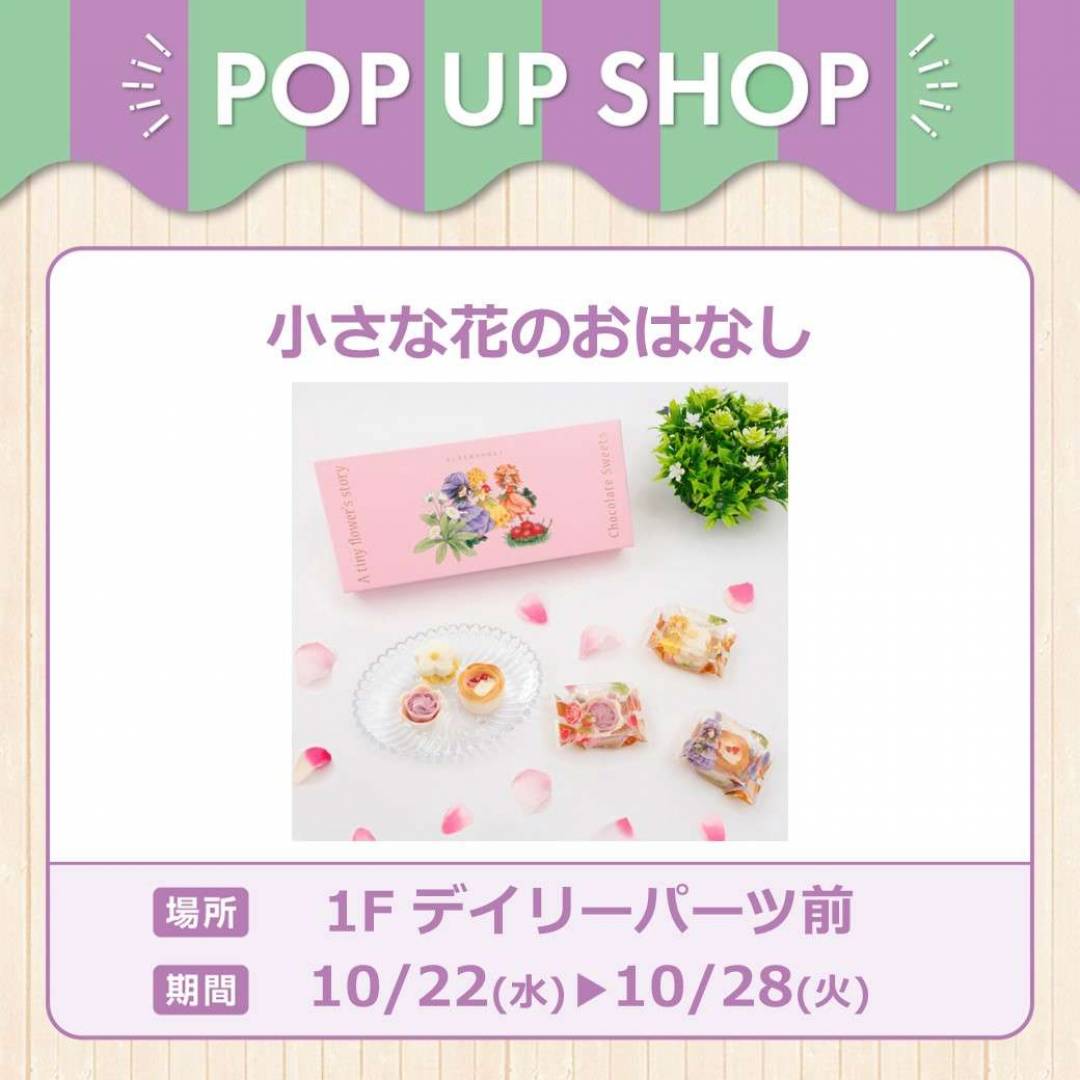 小さな花のおはなし