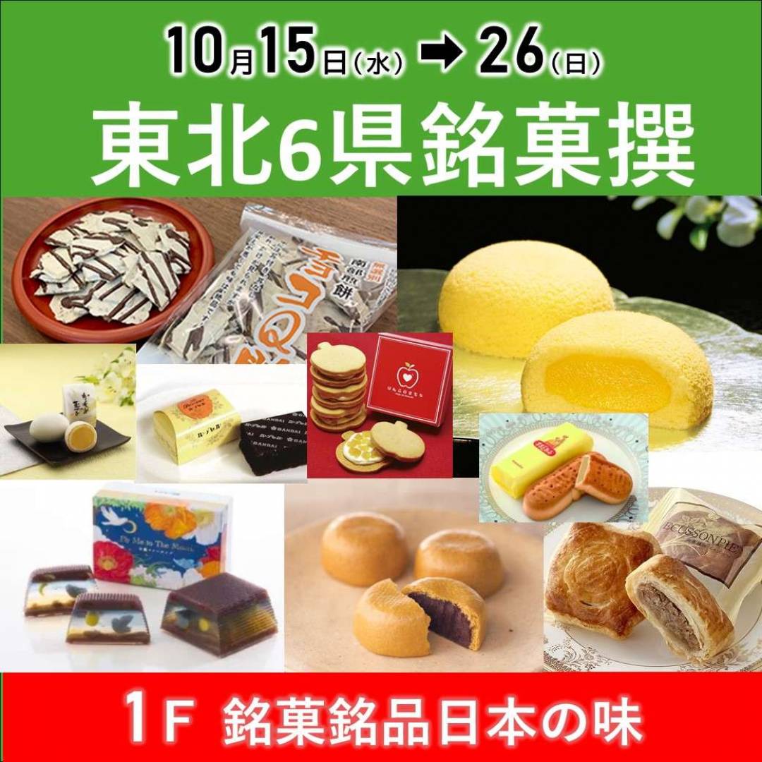 銘菓銘品 日本の味