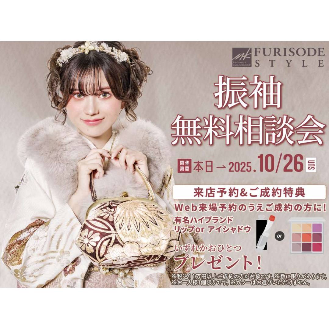 きもの鈴乃屋《秋の振袖展》開催中！