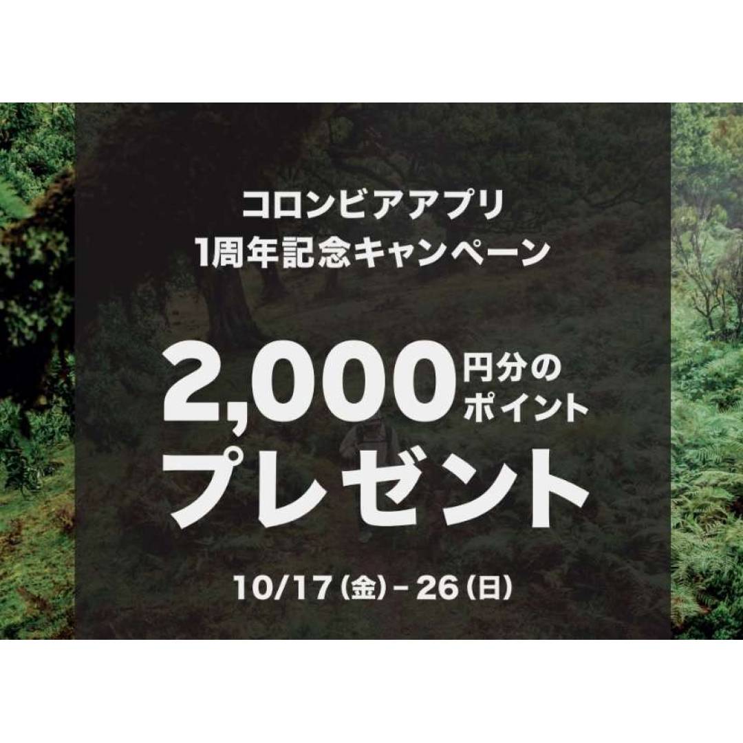 お買い上げ金額達成で2000ポイントプレゼント中！