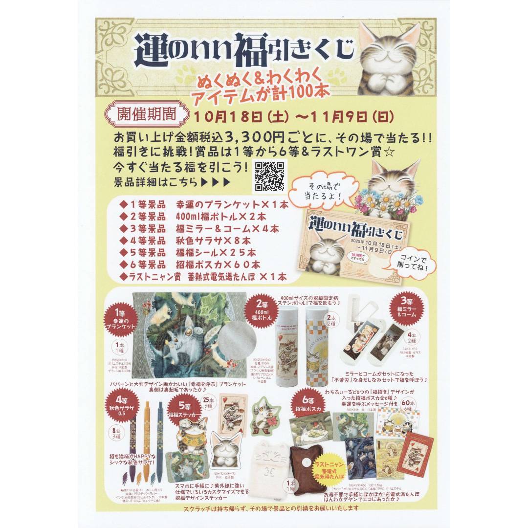 『運のいい福引くじ』開催致しますよ～！