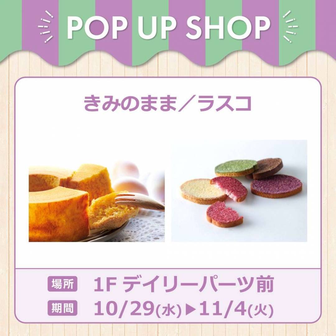 きみのまま/ラスコ