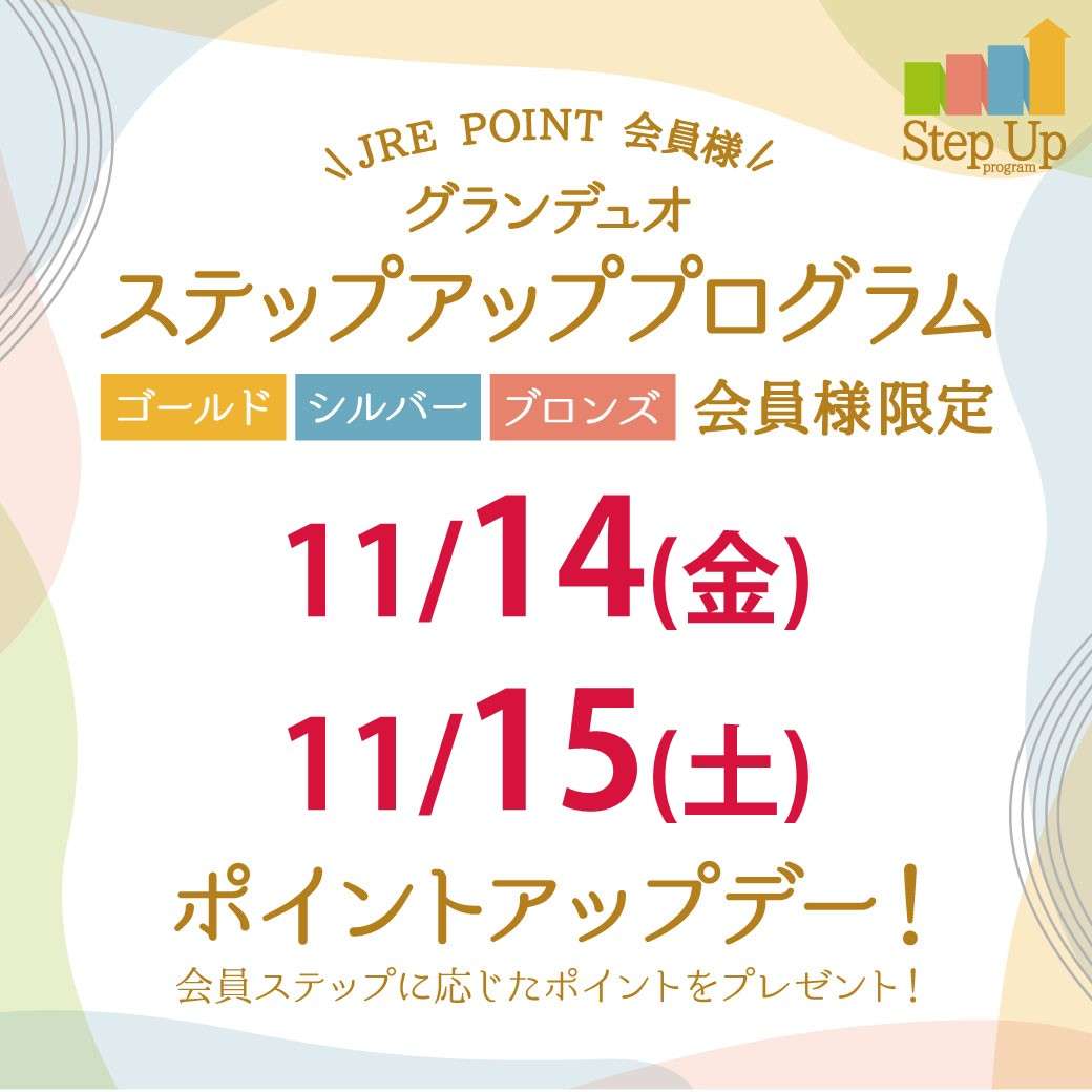 202511月ステップアッププログラム