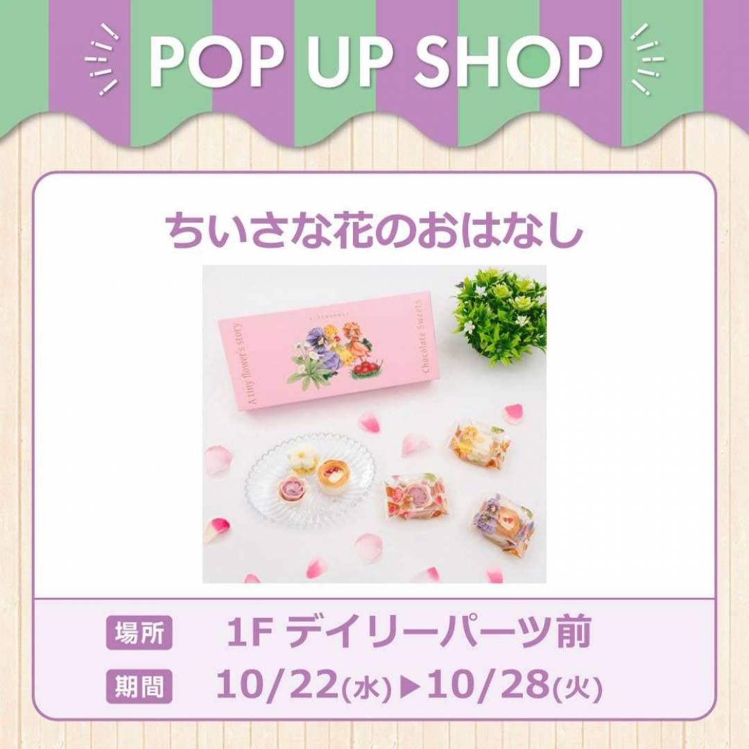 ちいさな花のおはなし