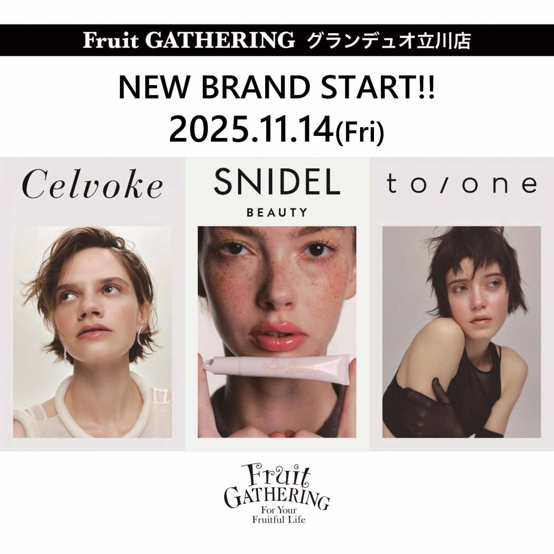 11月14日(金)「Celvoke(セルヴォーク)・SNIDEL BEAUTY(スナイデルビューティー)・to/one (トーン)取り扱い開始のお知らせ」