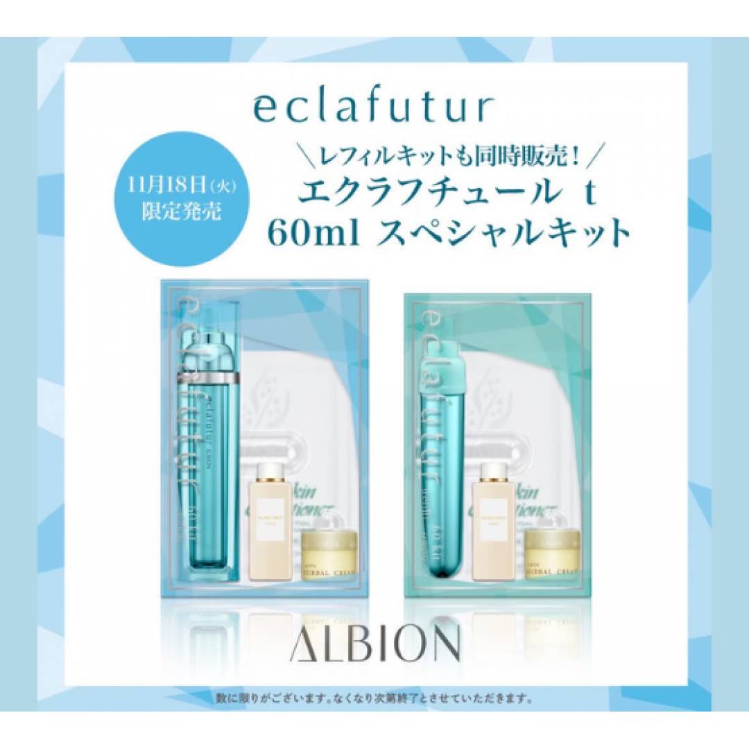 【11月18日(火)限定発売】エクラフチュールt限定キット