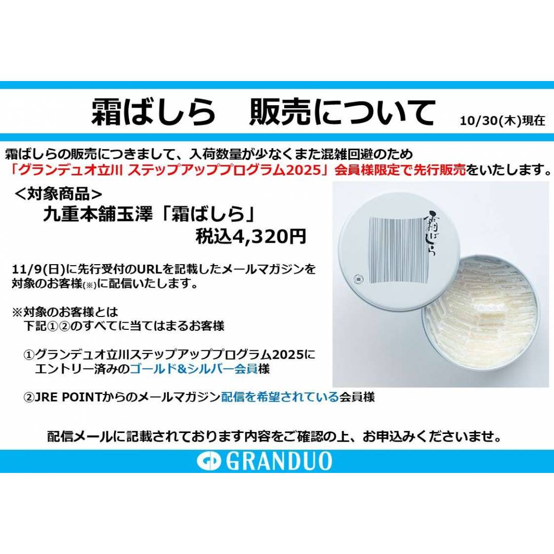 【銘菓】九重本舗玉澤「霜ばしら」限定販売について