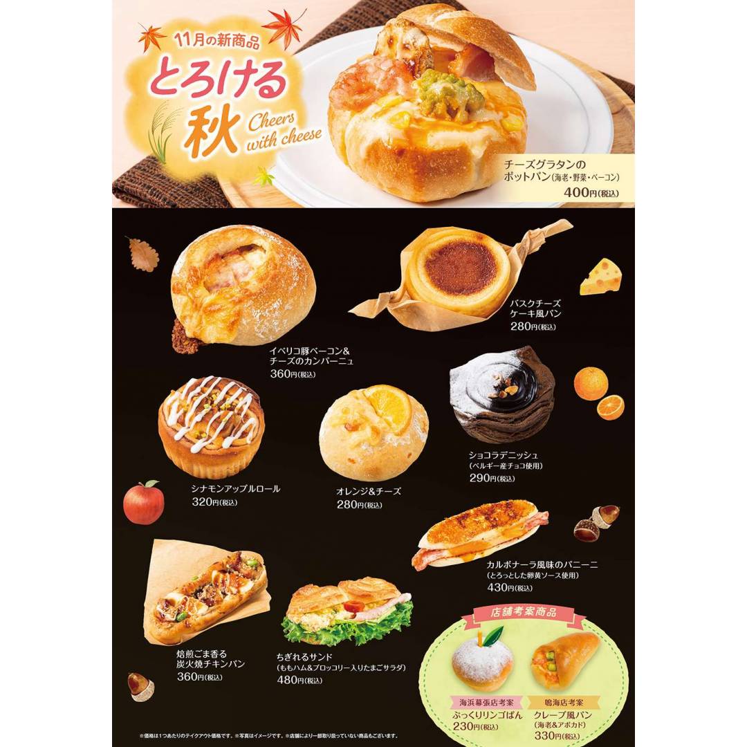 ヴィ・ド・フランス11月の新商品NEWS