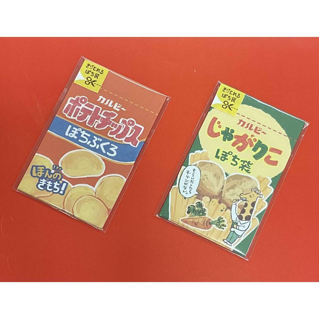 美味しそうなぽち袋のご紹介