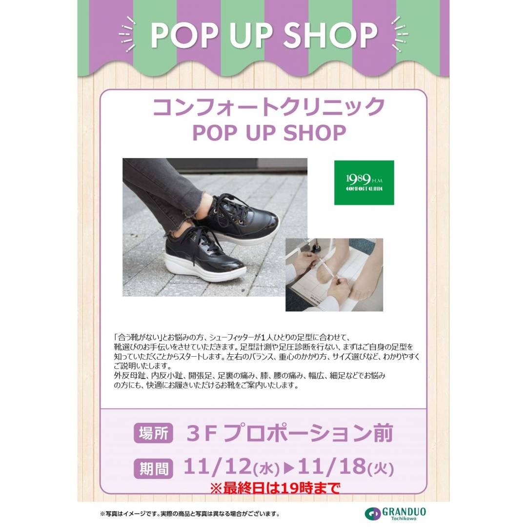 【予告】コンフォートクリニック