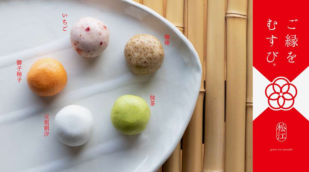五縁の味わいひとくち饅頭