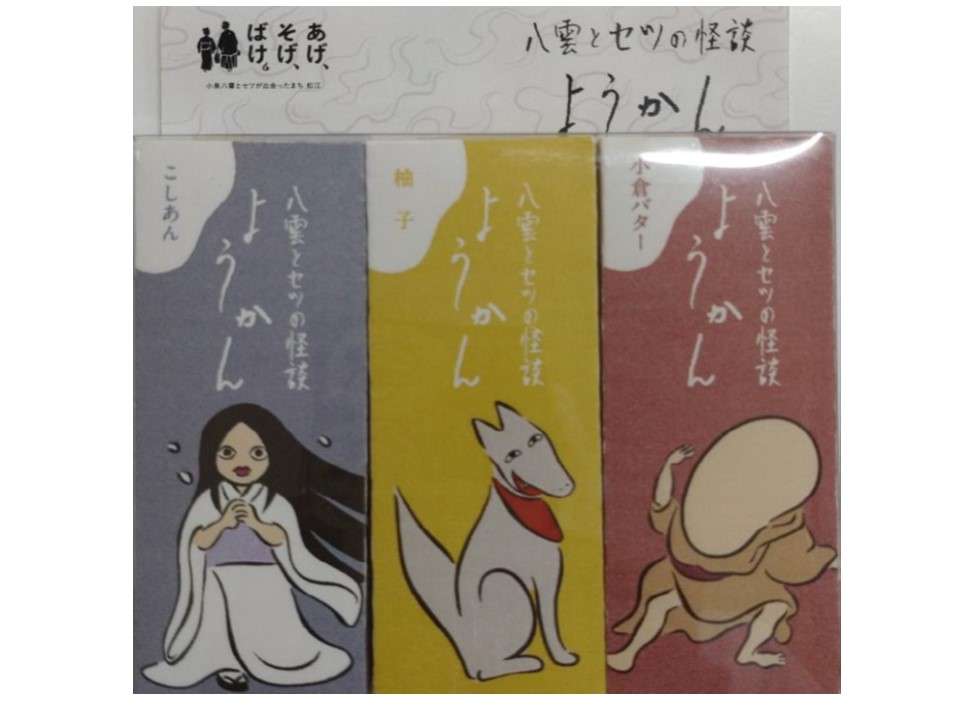 怪談ようかん　セツ