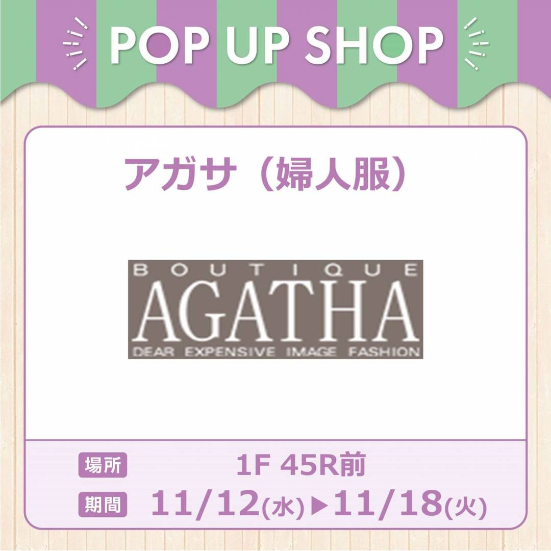 【予告】アガサ（婦人服）