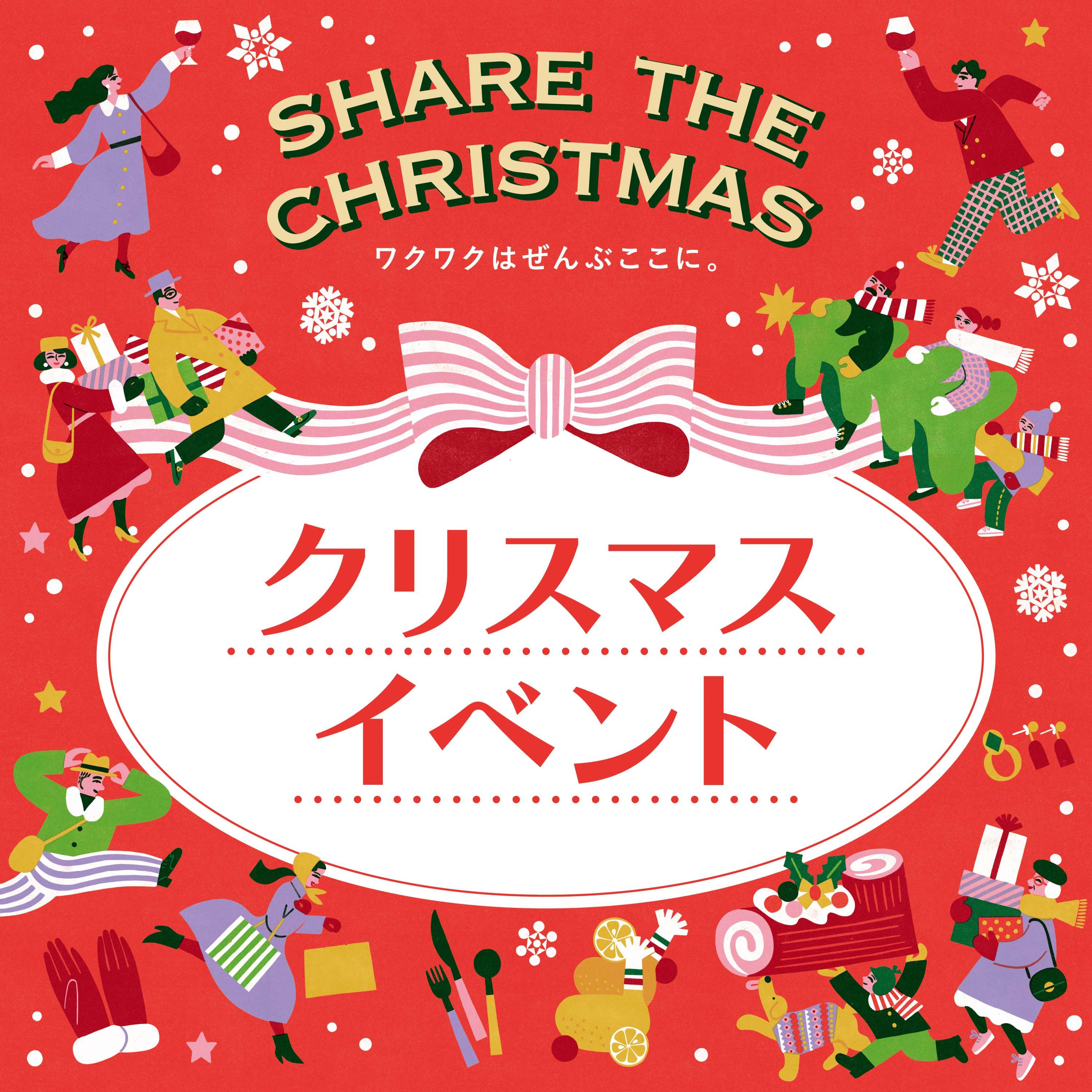 クリスマスイベント
