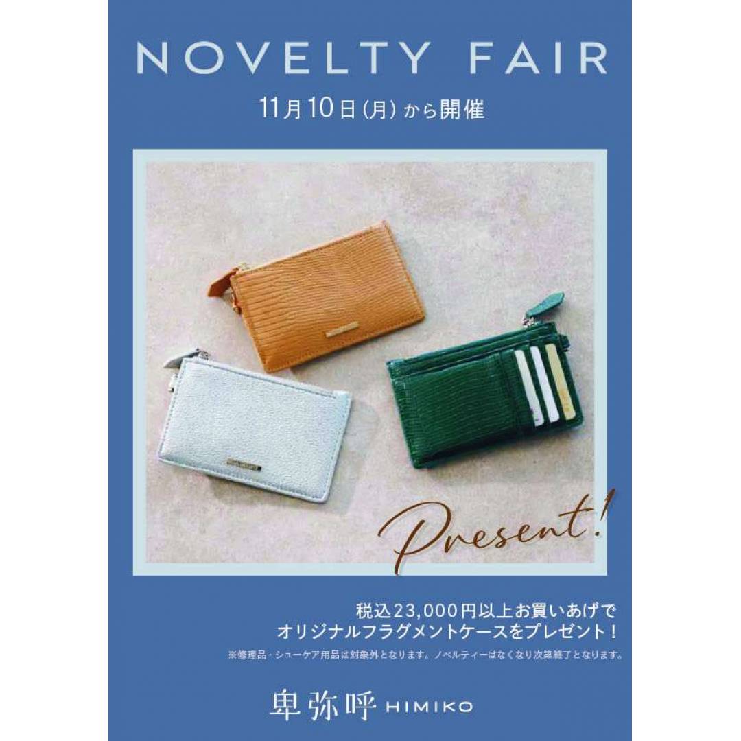 ノベルティフェア🎁