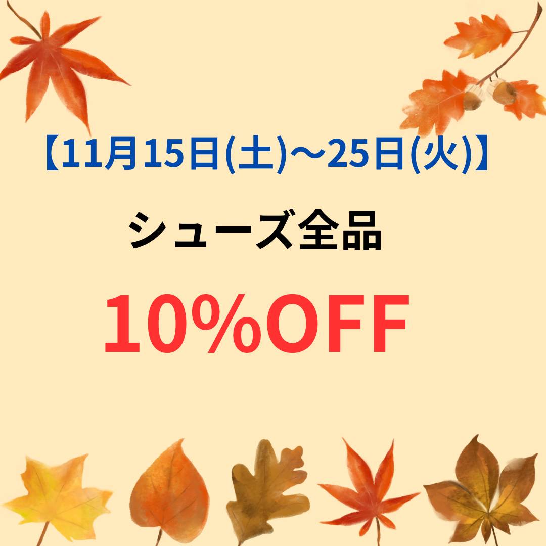 【シューズ全品10%OFF】