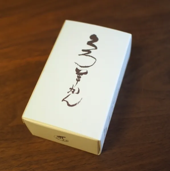 くろ羊羹(ハーフ)