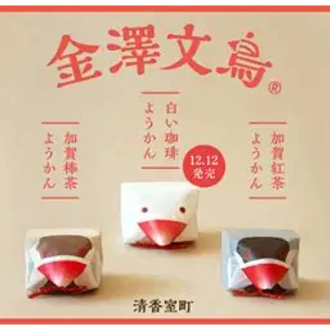 【銘菓銘品日本の味】北陸4県フェア　11/12~11/25