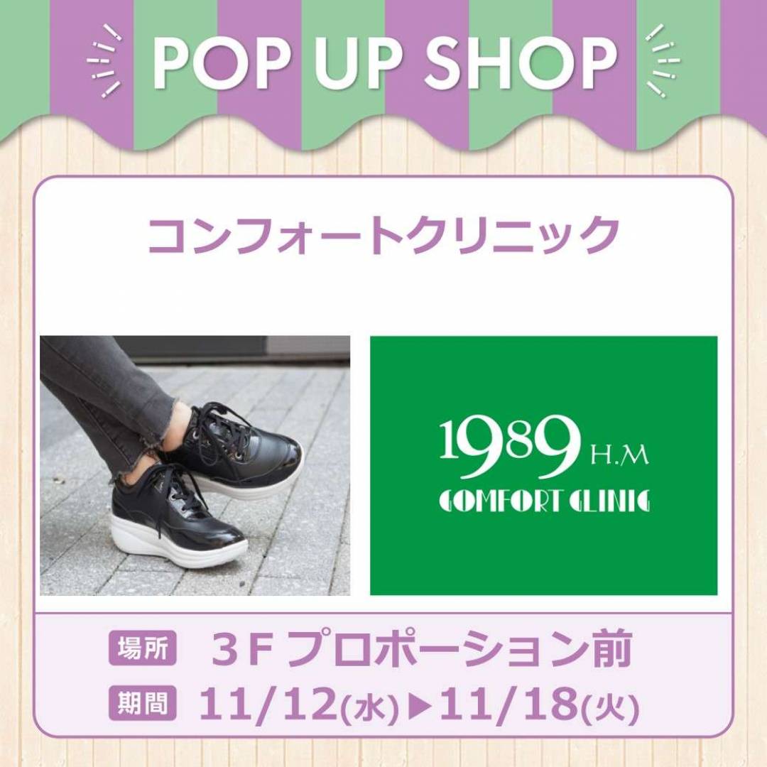 コンフォートクリニック