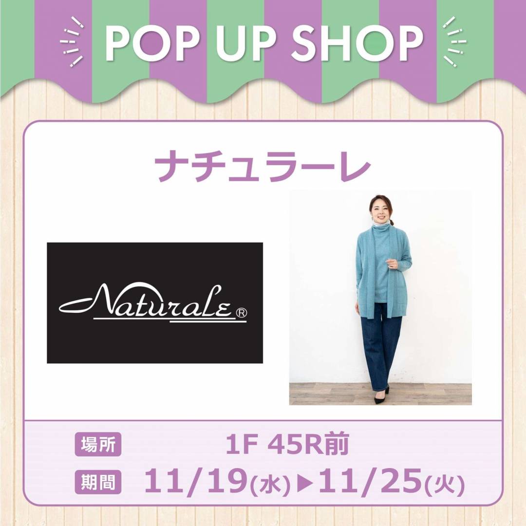 ナチュラーレ（婦人服）