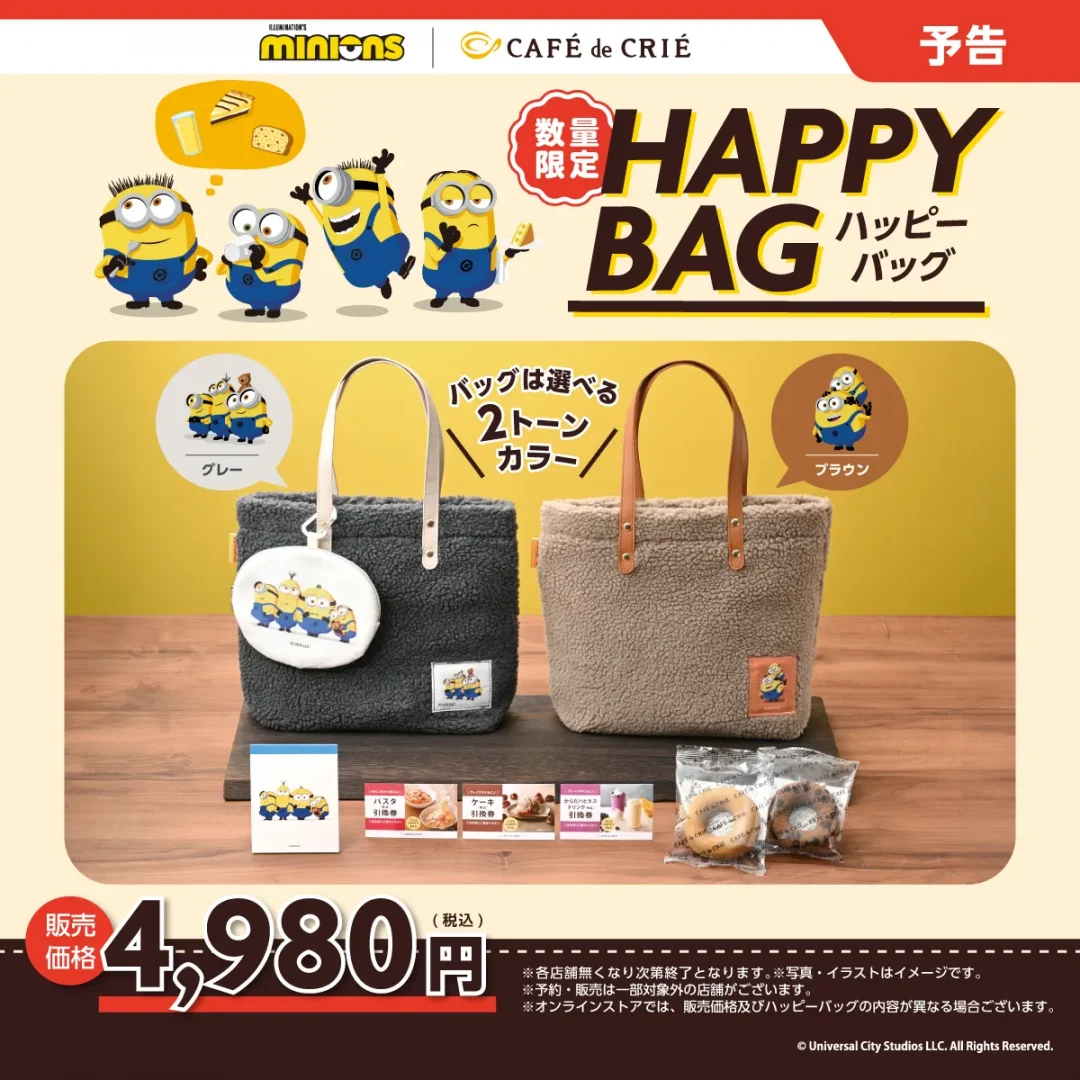 ミニオンコラボ ハッピーバック