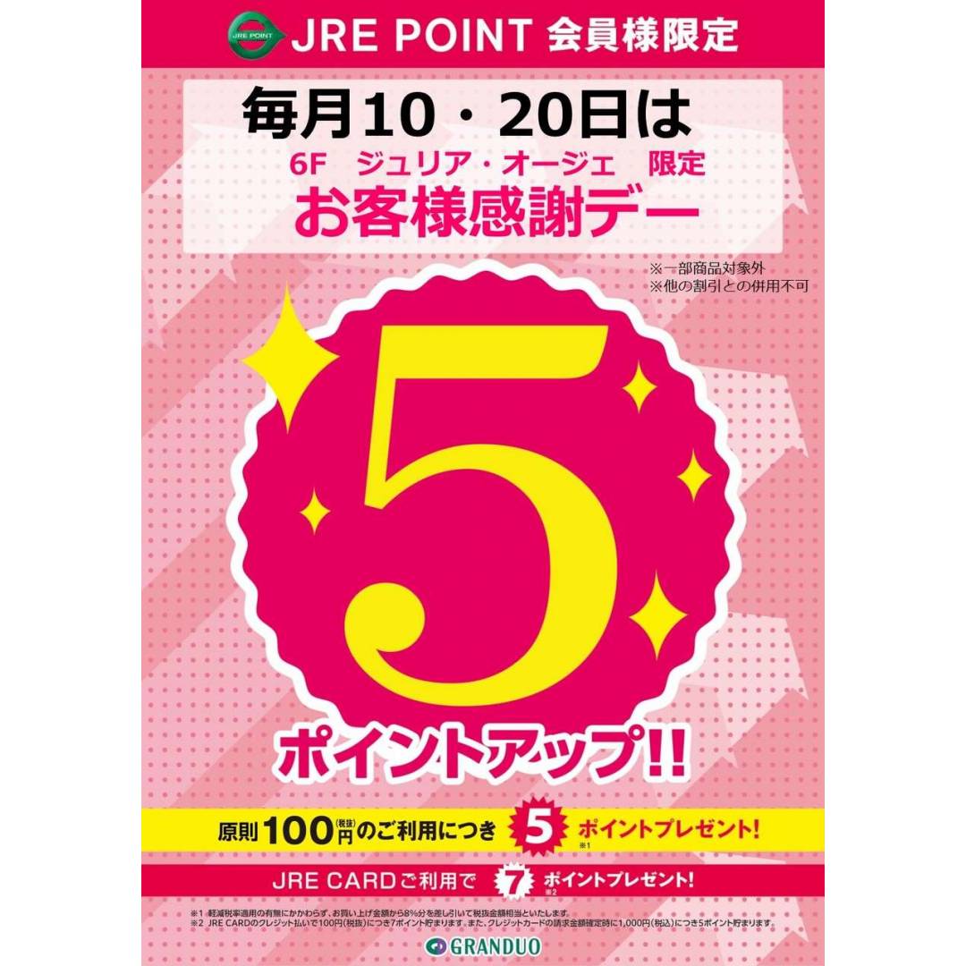 ジュリア・オージェのお客様感謝デー