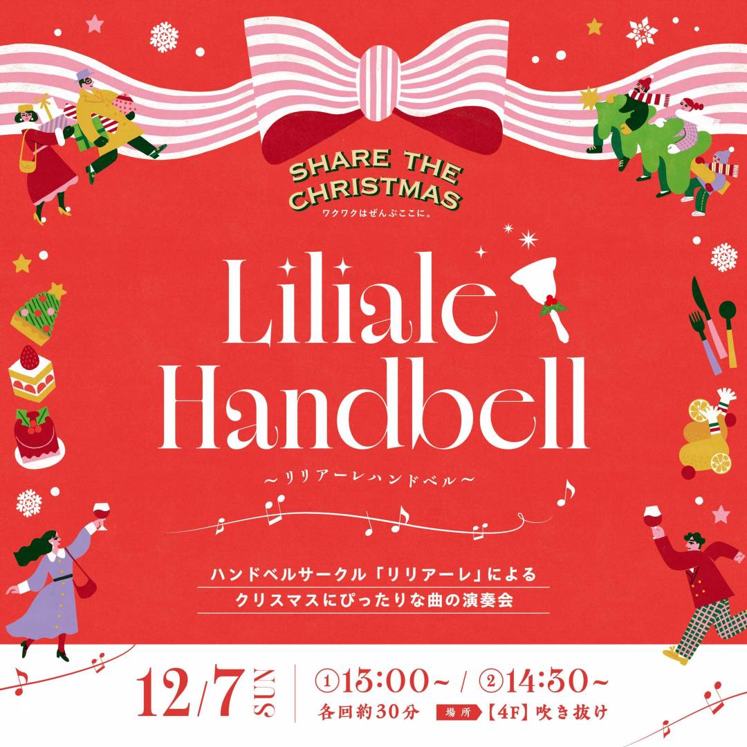 リリアーレ クリスマスコンサート