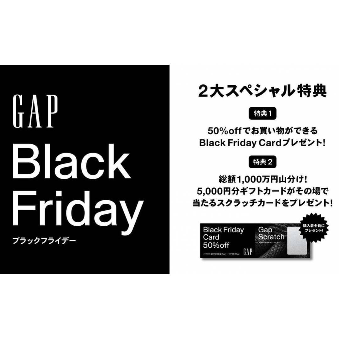 📢 Gap 2025 ブラックフライデー、いよいよ開催！ 最大の感謝を込めた11日間！