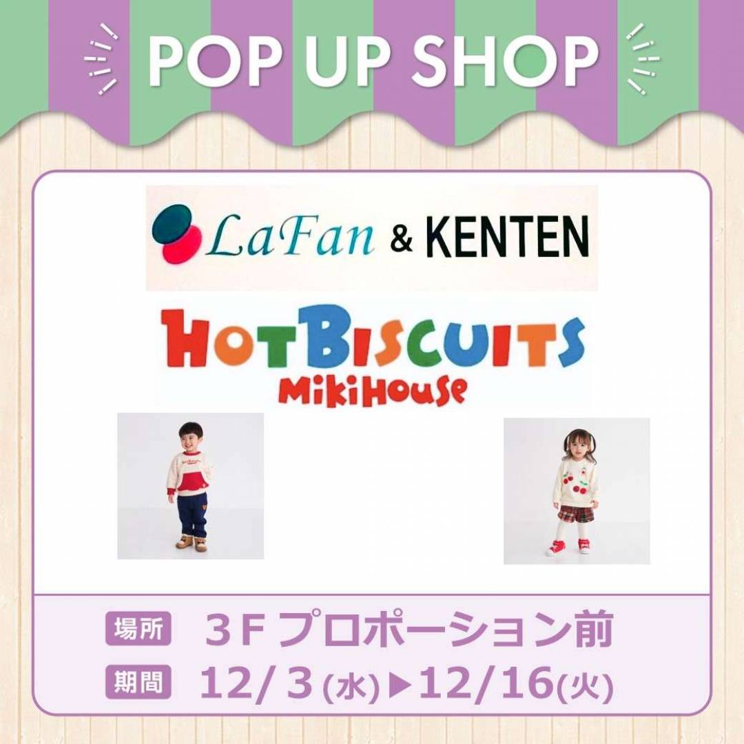 ラファン＆ケンテン