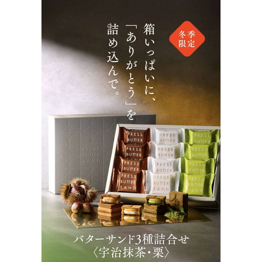 プレスバターサンド