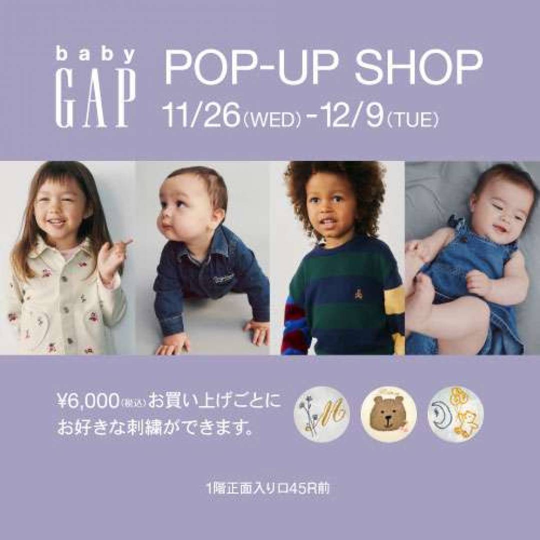 Baby Gap ポップアップショップ開催💝